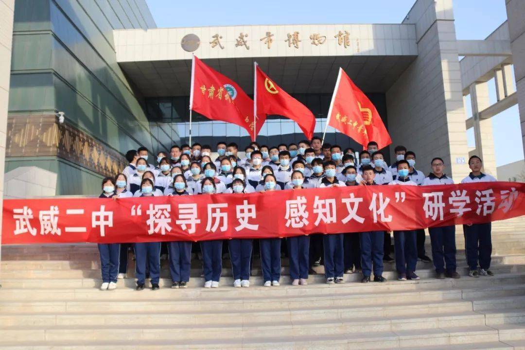 煌煌凉州梦 迤逦踏歌行——武威二中"探寻历史 感知文化"研学活动纪行