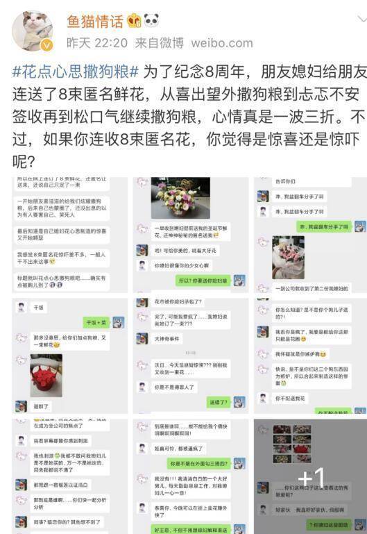 一天连收8束鲜花 上演真实版节日夜“惊魂”？
