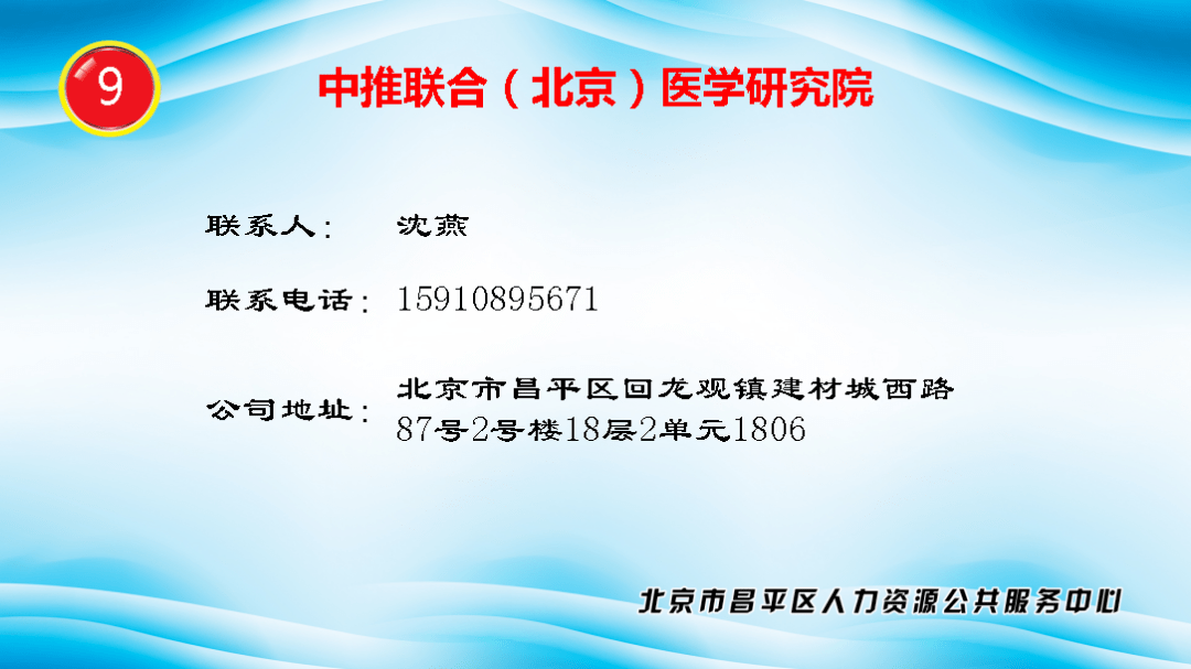 昌平兼职招聘_【北京腾信招聘兼职网络兼职网】- 黄页88网(3)