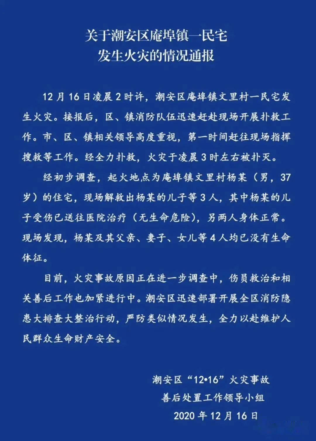 潮州有多少人口_潮州民宅发生火灾一家7口4人遇难,原因初步查明!