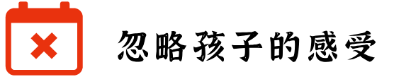 做好父母的核心少给孩子制造童年阴影