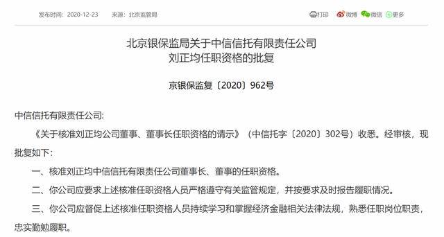 洞察|中信信托新董事长任命获批 去年公司资产减值损失5.