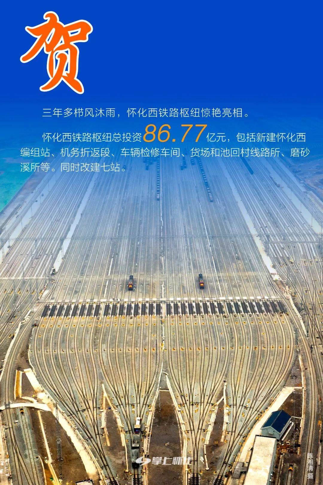 创意海报|壮哉!6张海报带你了解怀化西铁路枢纽