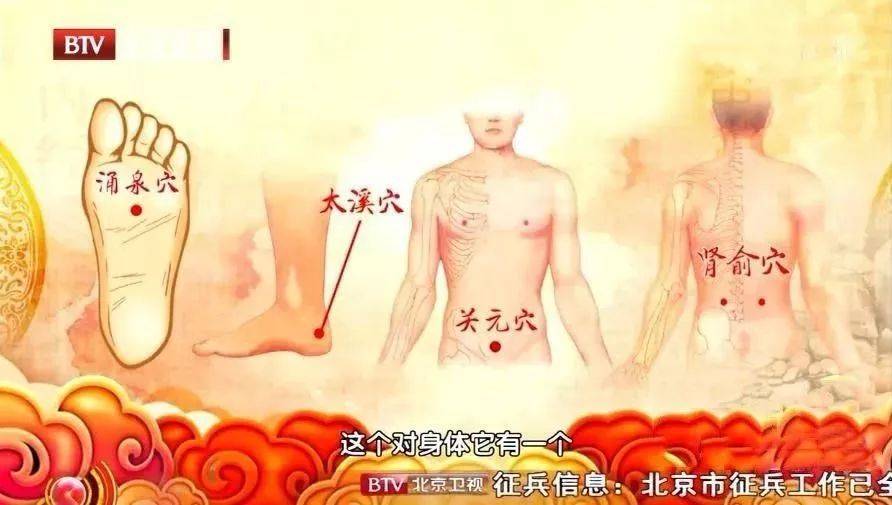 上,比如 涌泉穴,太溪穴,关元穴,以及肾腧穴等,可以帮助人体补阳散寒