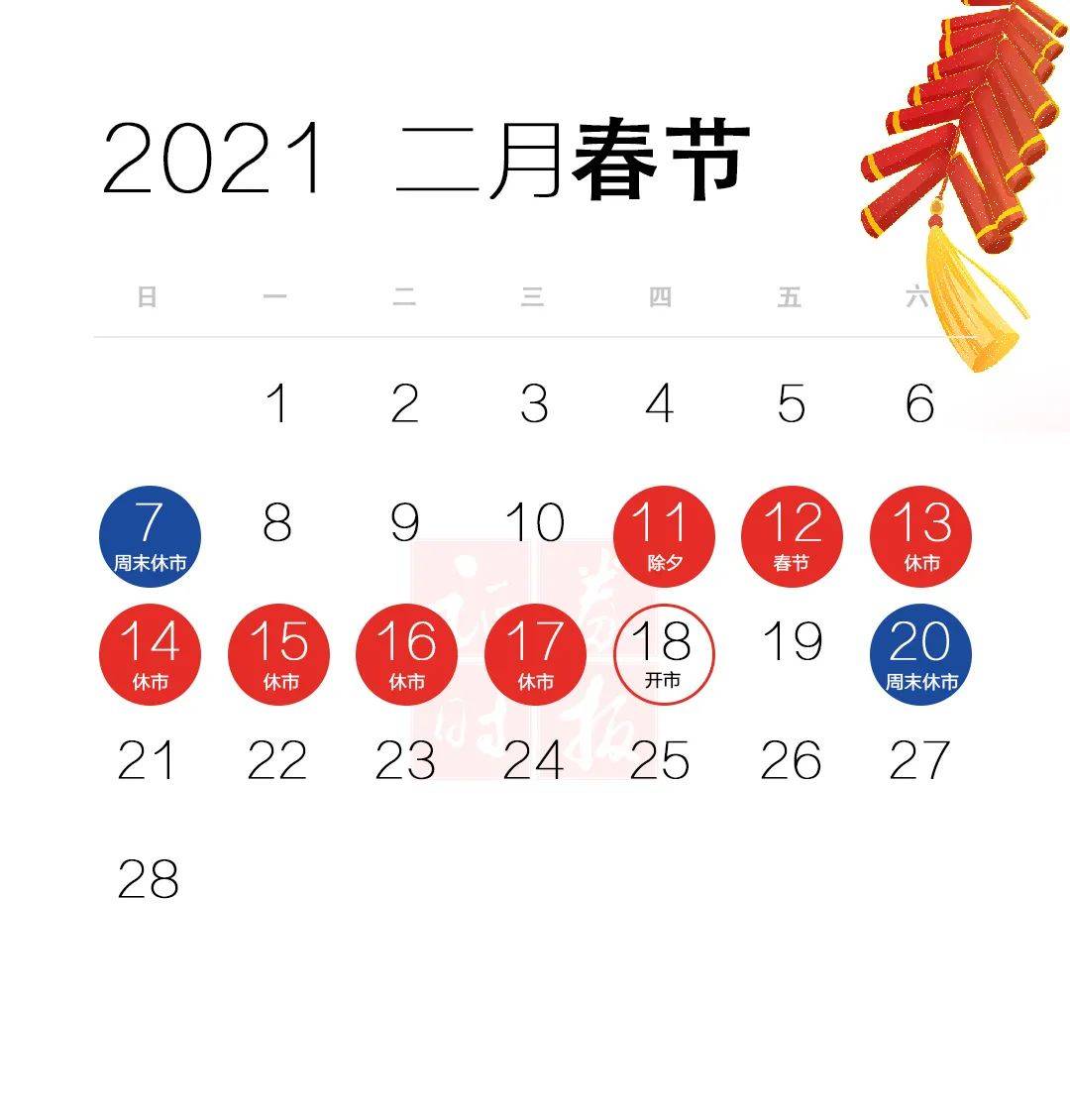 2021股市放假日历出炉!速度收藏