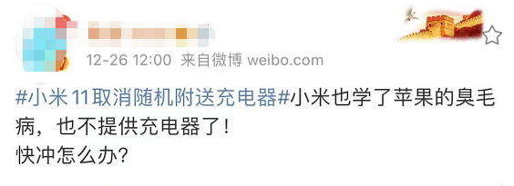 网友|米粉炸锅！刚刚，雷军突然宣布：这手机不送充电器，原因竟是...！网友：小米跟苹果“学坏了”