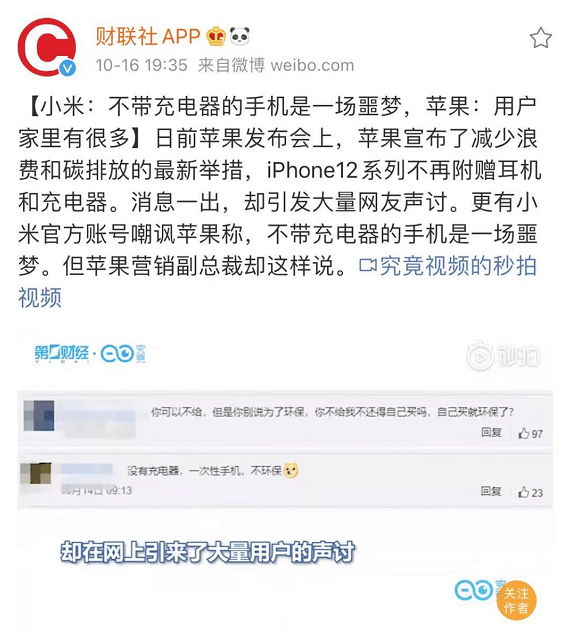 网友|米粉炸锅！刚刚，雷军突然宣布：这手机不送充电器，原因竟是...！网友：小米跟苹果“学坏了”