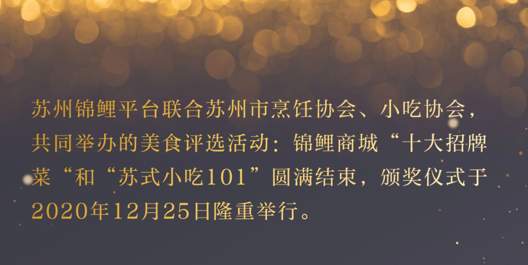 2020美食小吃排名_锦鲤商城2020年度“十佳小吃”“十大招牌菜”榜单揭