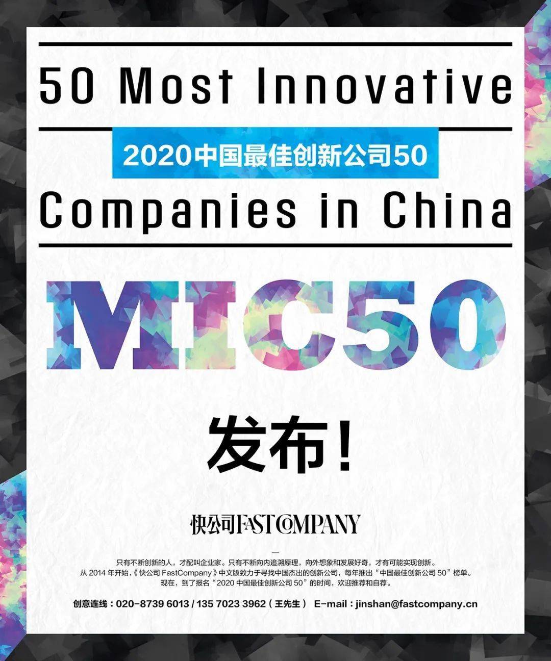 2020中国目前最正规_创分享2020中国最佳创新公司50正式发布