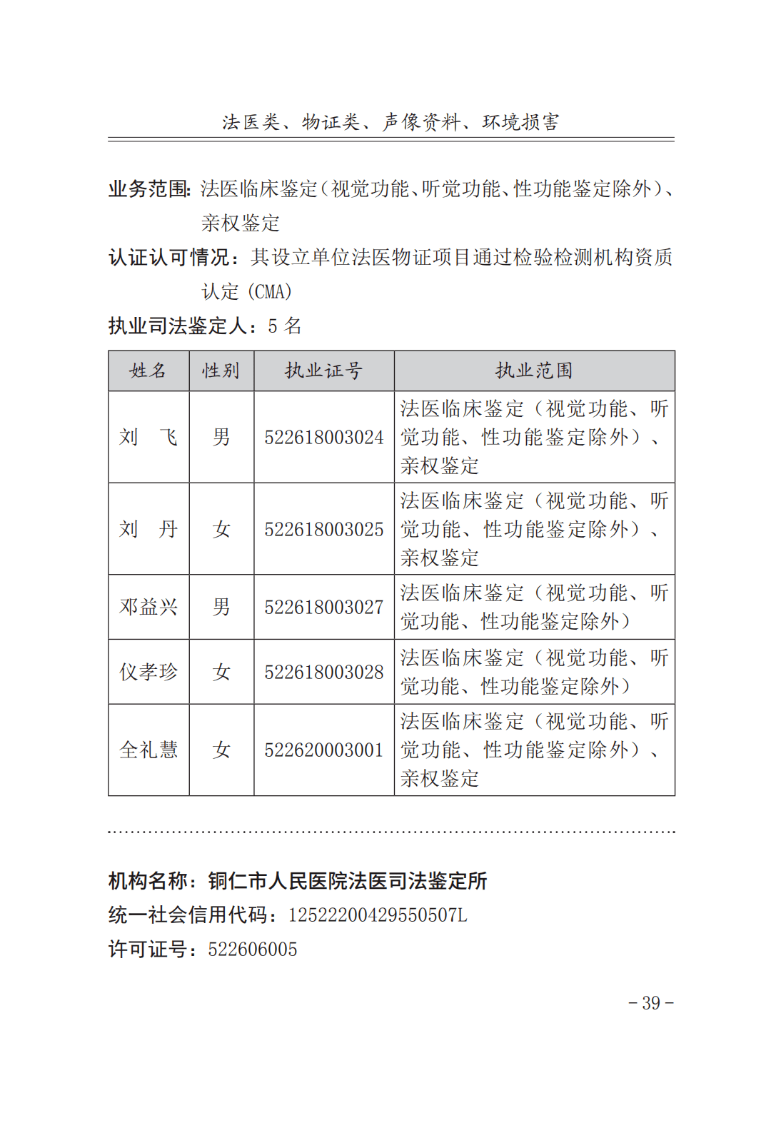 吉林省人口生科院司法鉴定中心_吉林省人口生科院司法鉴定中心获得资质认定(2)