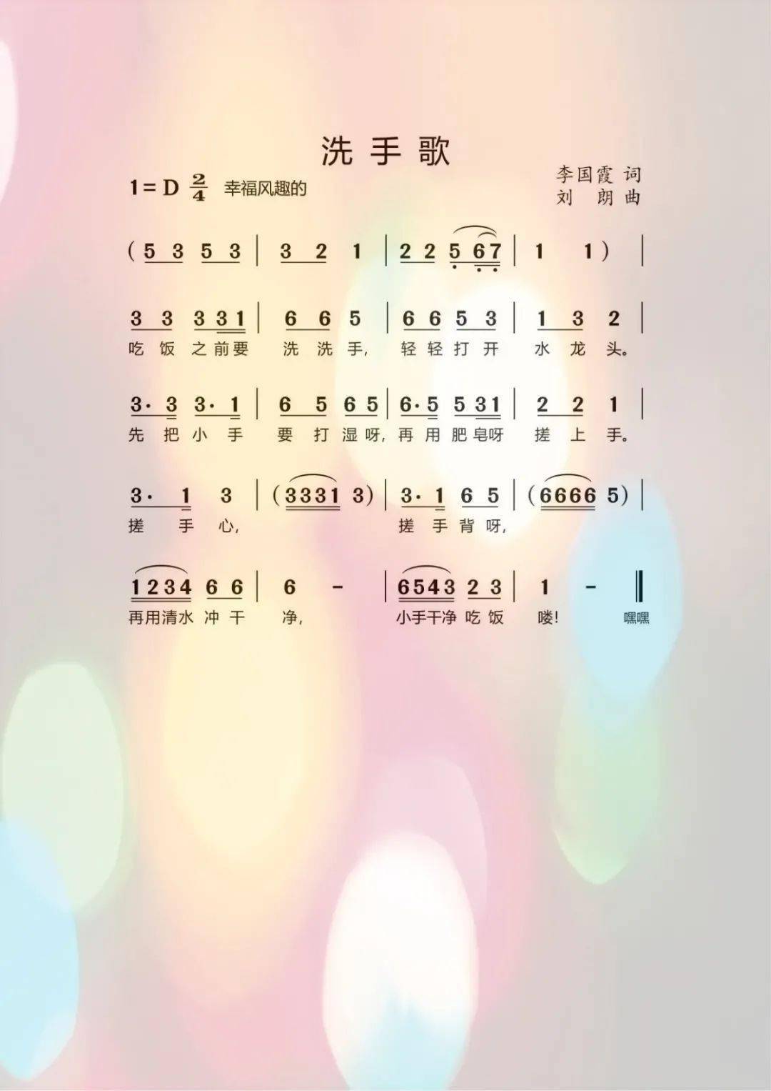 猜谜谣儿歌曲谱_儿歌简谱(2)
