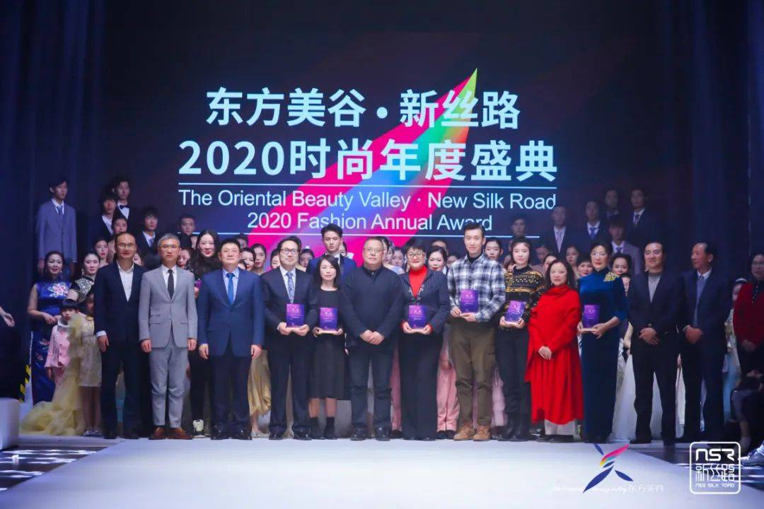 让时尚之光点亮贤城!东方美谷·新丝路2020时尚年度盛典在奉贤举办