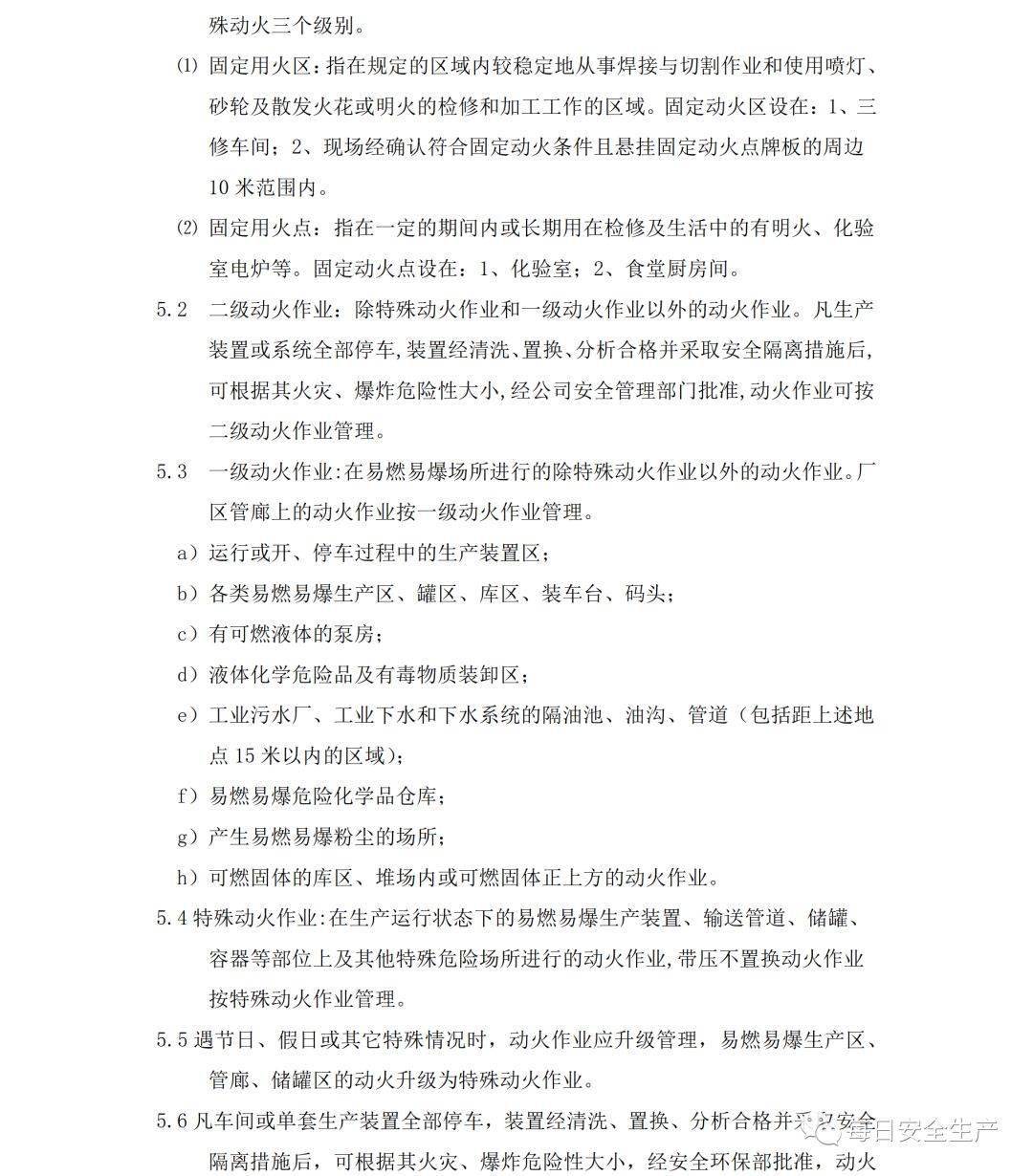 应急部回复:动火作业证有效期是自签发还是开始动火算