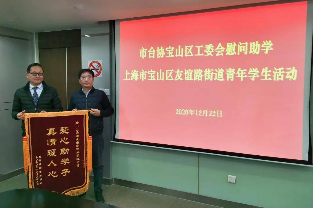 【统战】市台协宝山区工委会慰问助学友谊路街道青年学生_冉旭