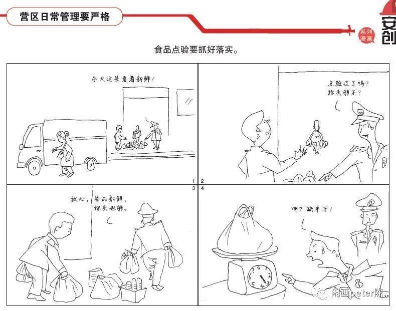 消防队编绘了《安全创建系列漫画》,漫画采用四格漫画风格,以现实故事