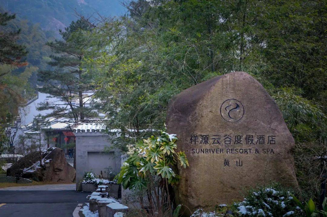 黄山网红酒店一价全包丨泡汤泉,吃火锅,看云绻云舒.