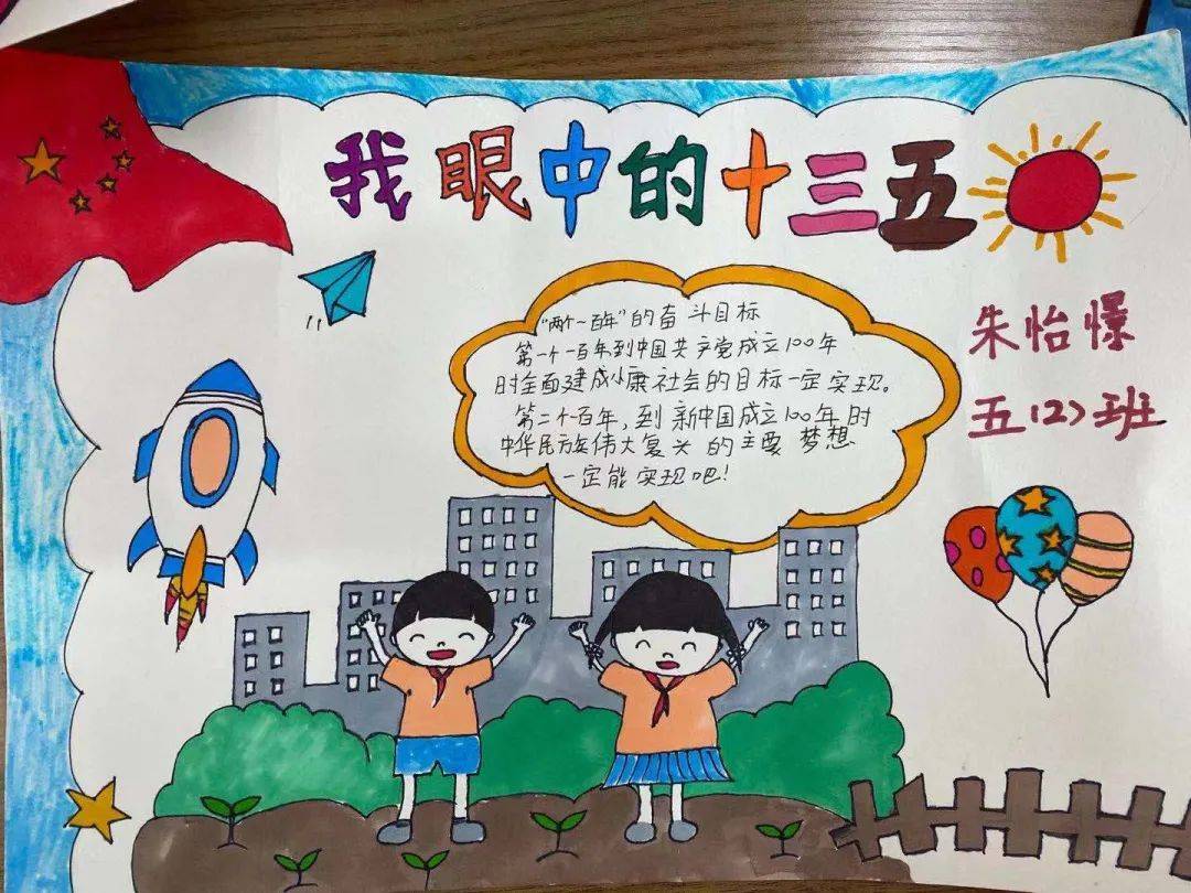 展望"十四五" ——阜阳市实验小学开展学习"十九届五中全会精神"主题