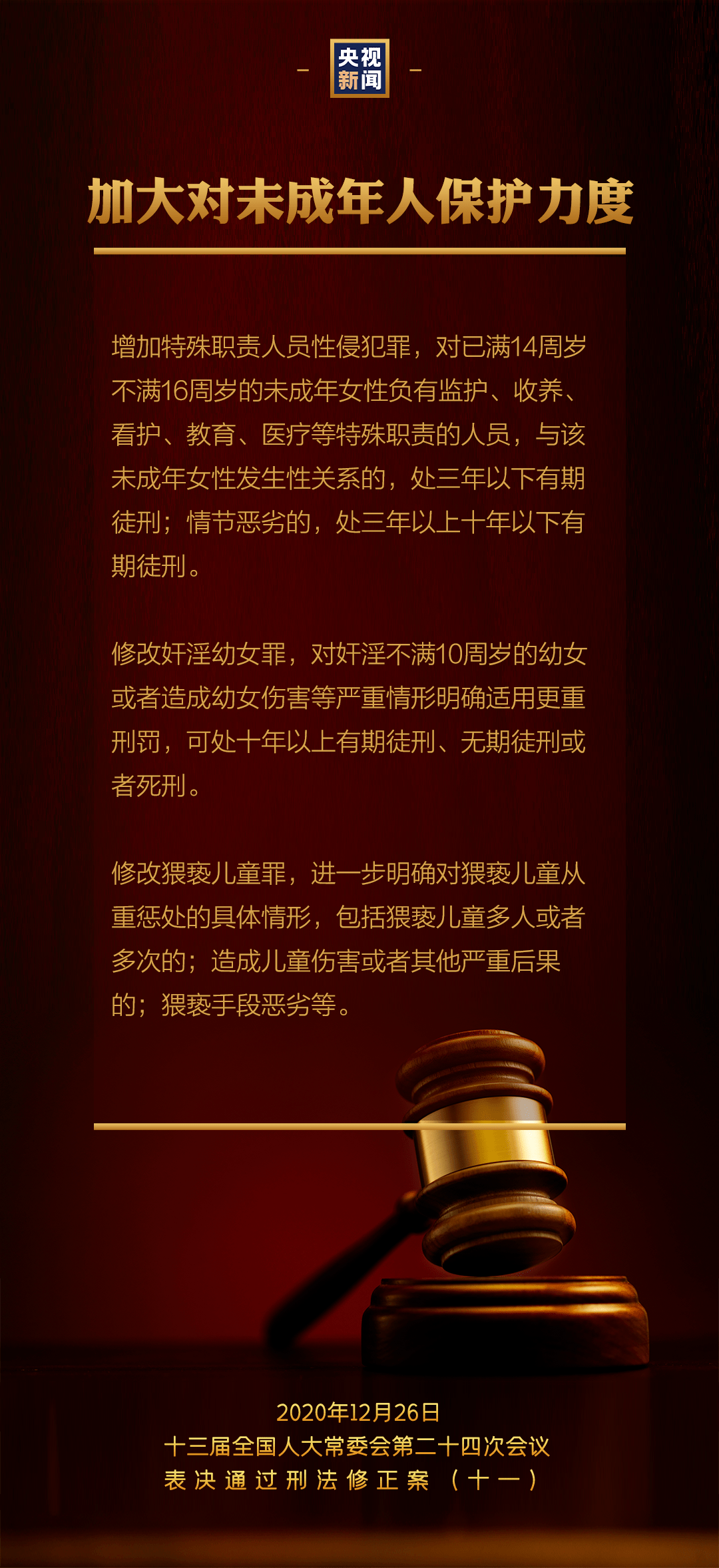 刑法修正案十二通过 62cf4ea501c54cd89855896b0e43f99f.png