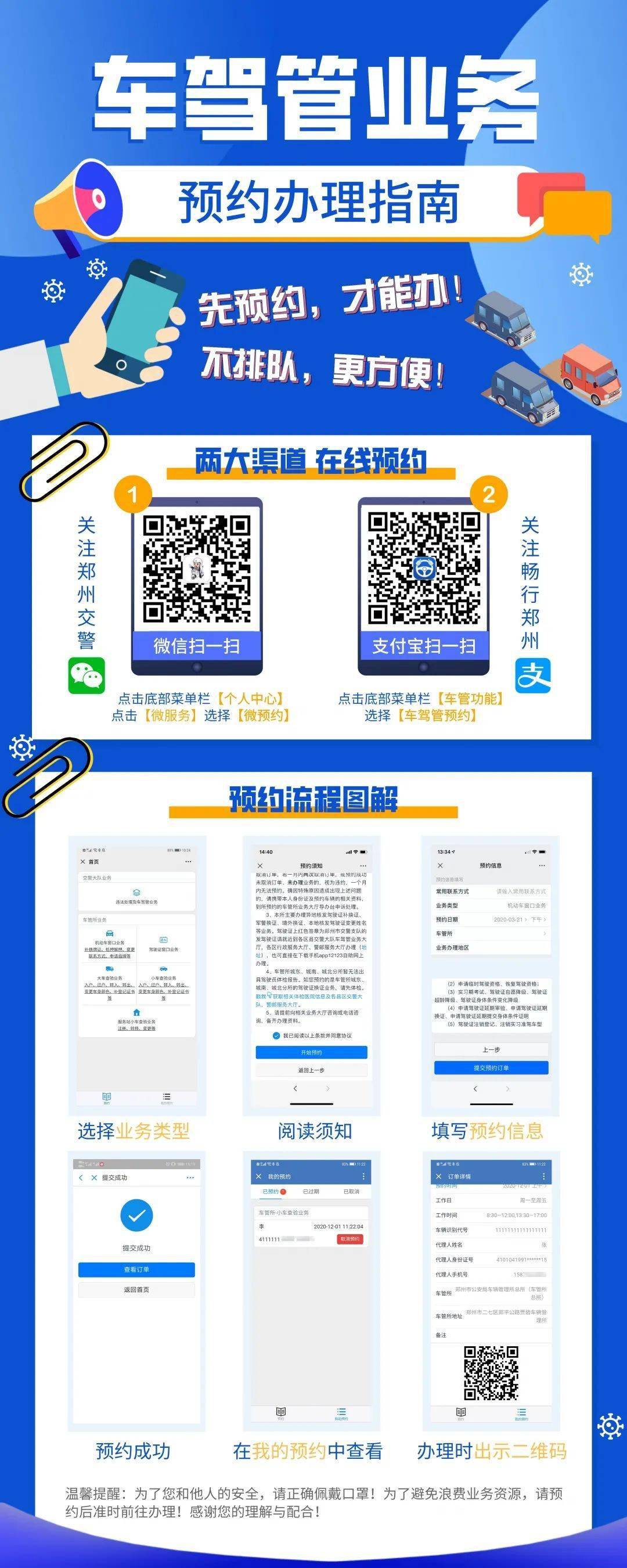 机动车注册登记怎么预约