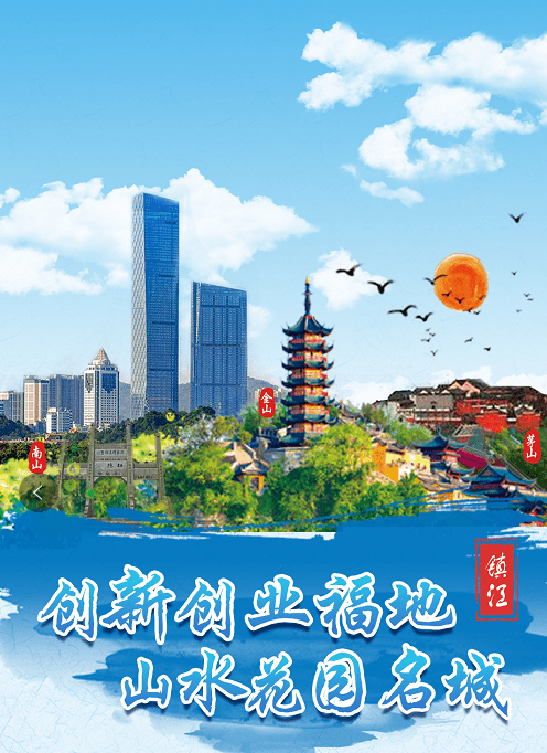 镇江新区经济总量_镇江新区(3)