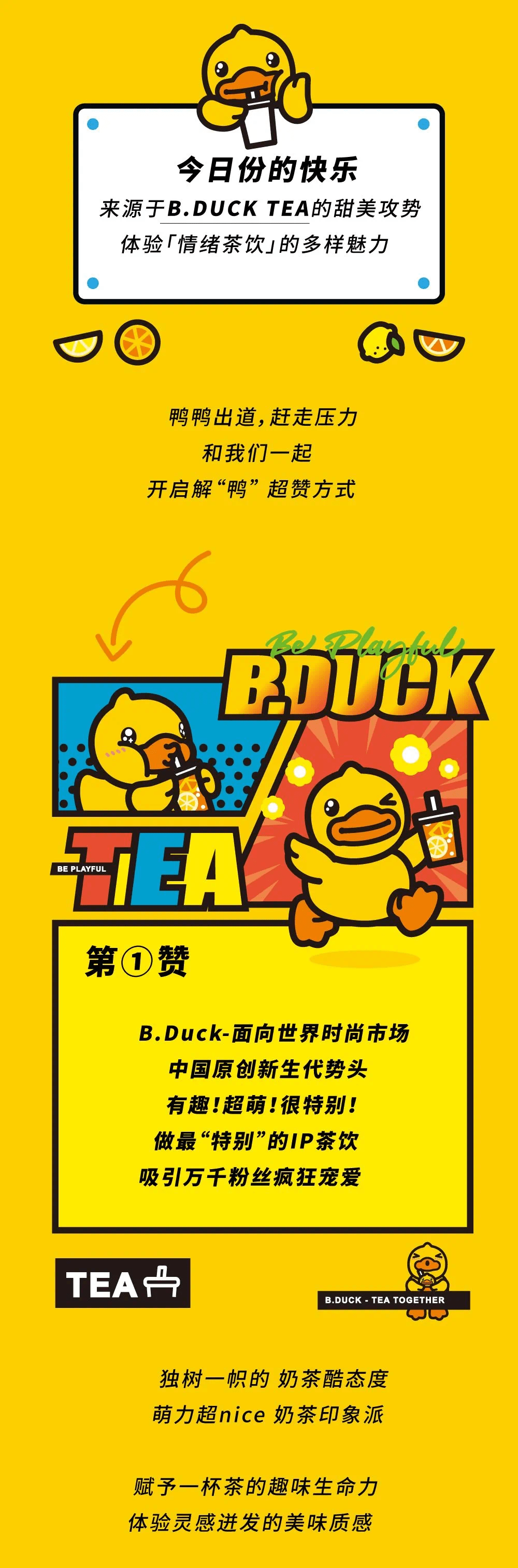 duck tea鸭鸭茶入驻银泰城!元气满满鸭