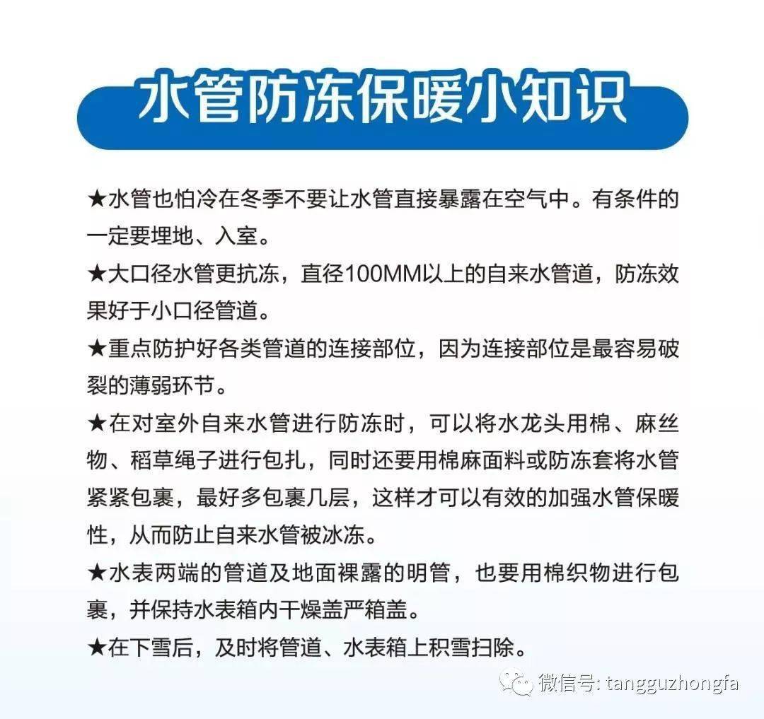 防寒,防风,防滑,防病  还要记得:  给自来水管穿衣戴帽 温馨提示 ▼