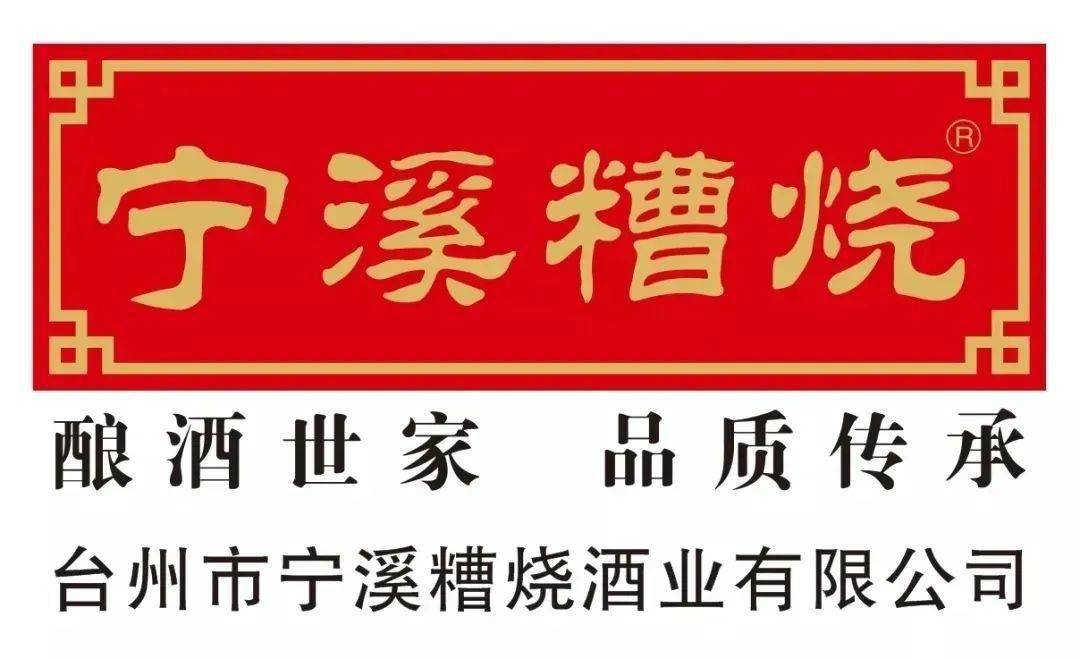 全程伴手礼由宁溪糟烧提供来源:987记者彬翔版权归原作者所有,如有