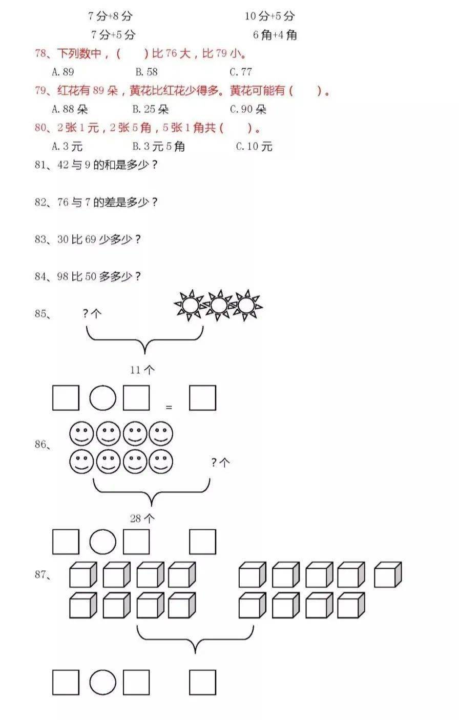 一年级数学上册必练200题(附答案),细致全面!