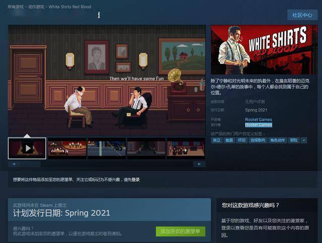 像素风新游《白衫红血》2021年春登陆Steam支持中文