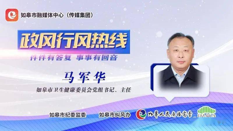 大家好,我是市卫生健康委员会党组书记,主任马军华