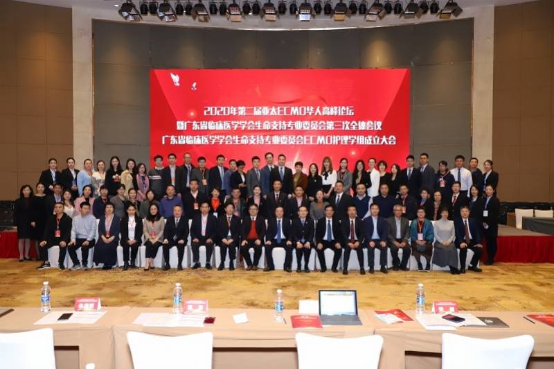 亚太|第二届亚太ECMO华人高峰论坛中山举行，ECMO学院揭牌