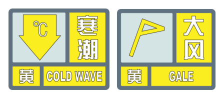 威海发布寒潮黄色和大风黄色预警!