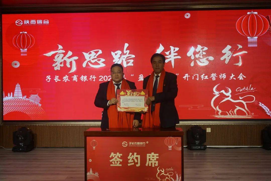 乘收官之风 启新局之势 ——子长农商银行召开2021年"盈春行动"开门红