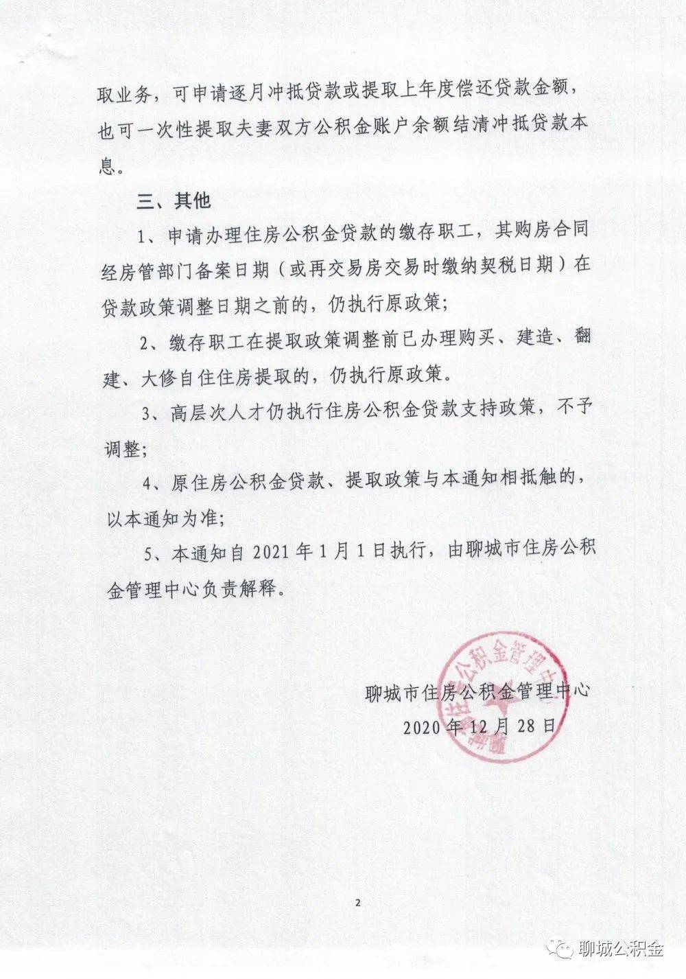 夫妻双方最多可贷40万！聊城调整公积金使用政策