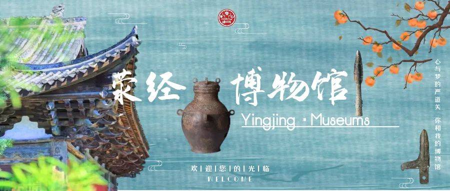热烈祝贺丨荥经县博物馆获评国家二级博物馆!