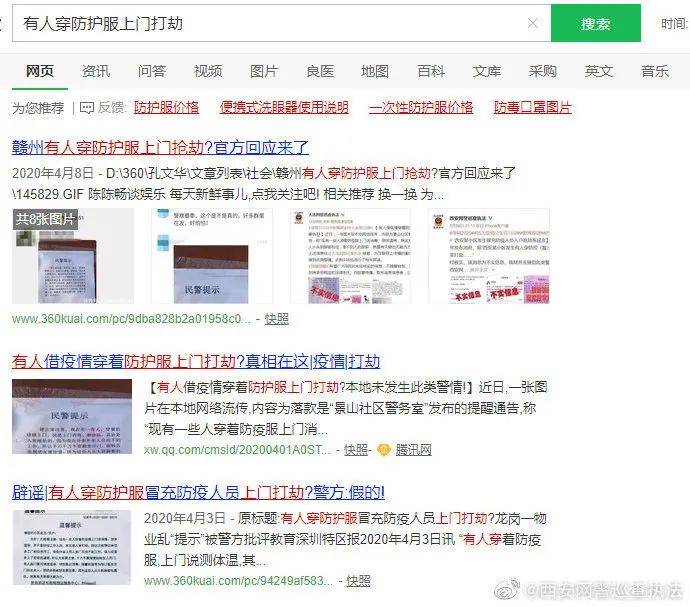 【PG老虎机】
穿着防疫服上门消毒实为抢劫？西安网警辟谣(图4)