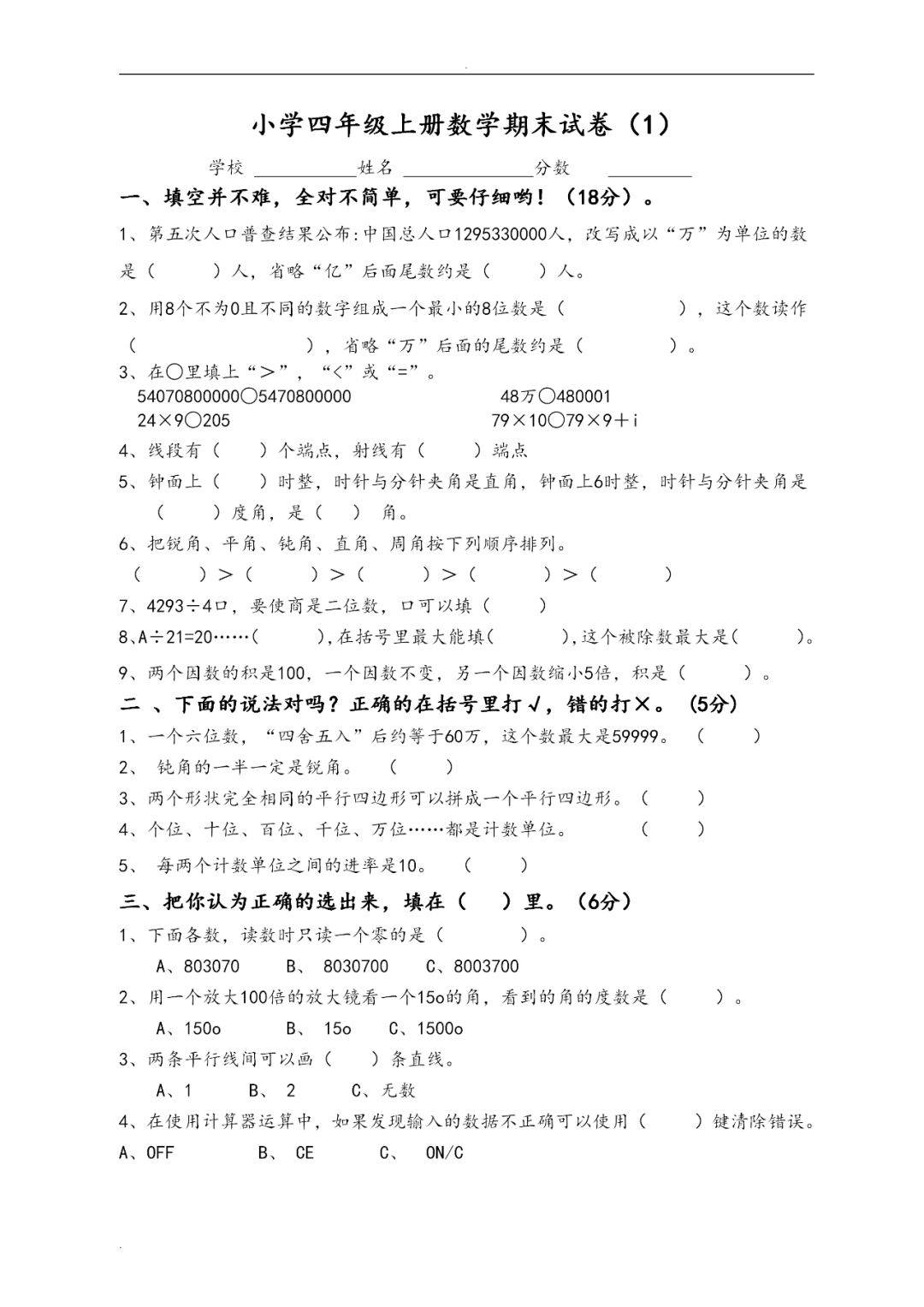 四年级上册数学期末试卷3套精选试题201229