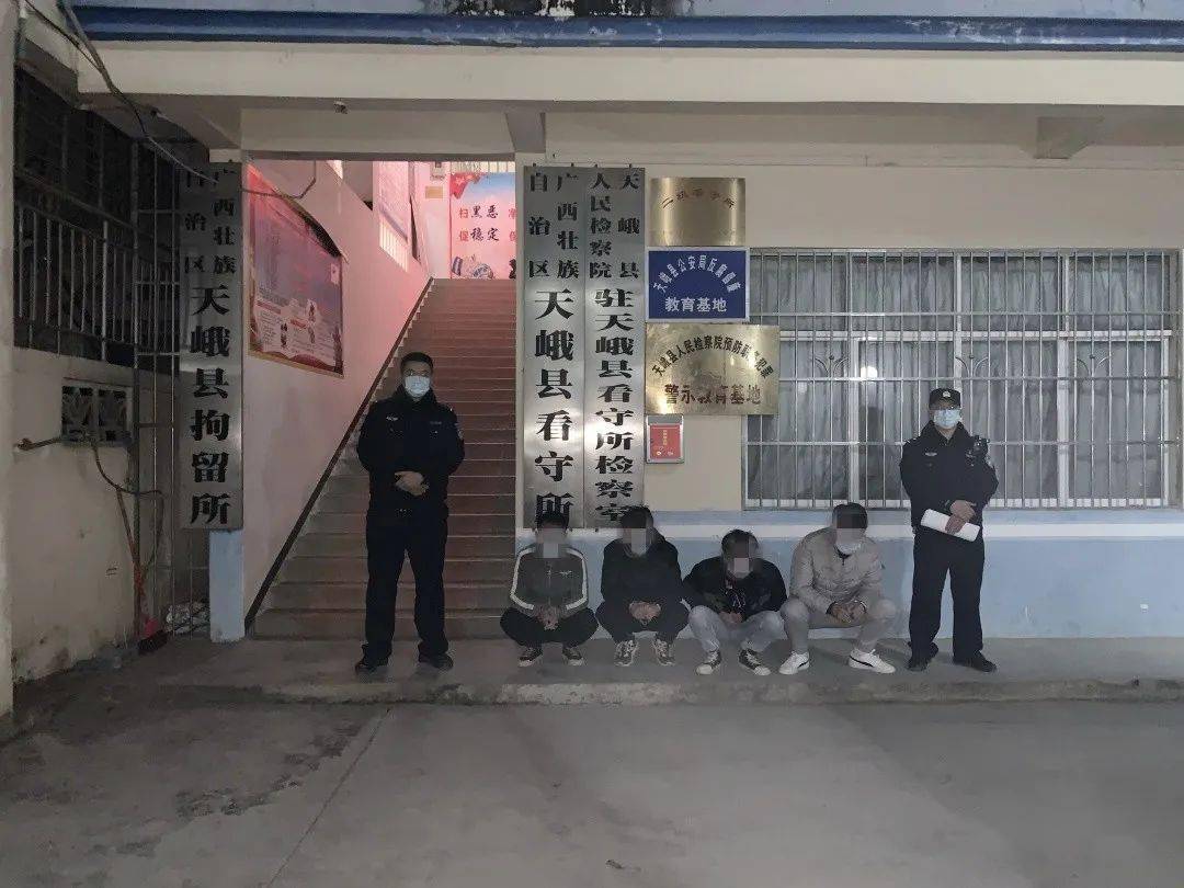 天峨民警查处一起聚众斗殴案当场抓获犯罪嫌疑人5名