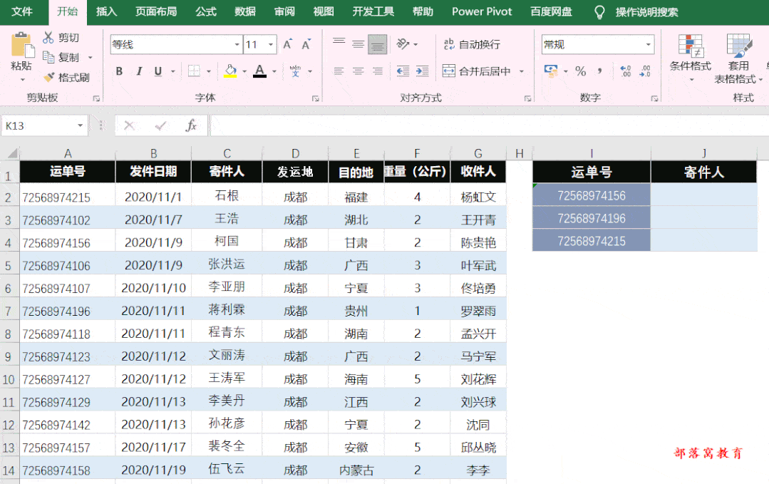 excel技巧连载3和4:初识if函数和vlookup函数