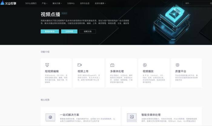 服务|支撑抖音等数年后 火山引擎新一代视频点播服务对外开放