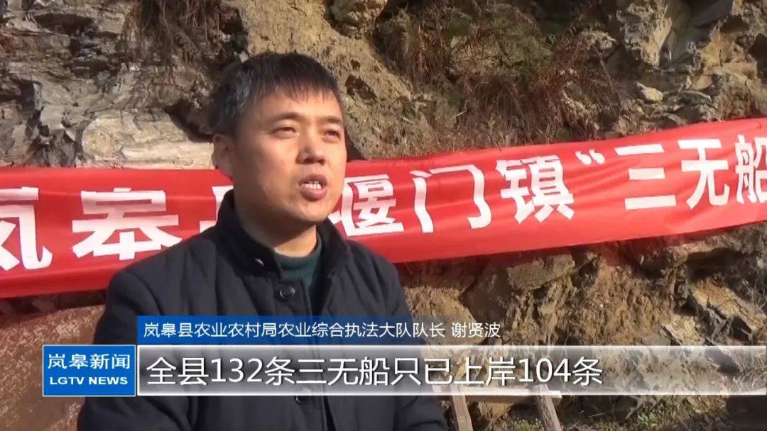 岚皋：落实禁捕退捕，拆解“三无船”