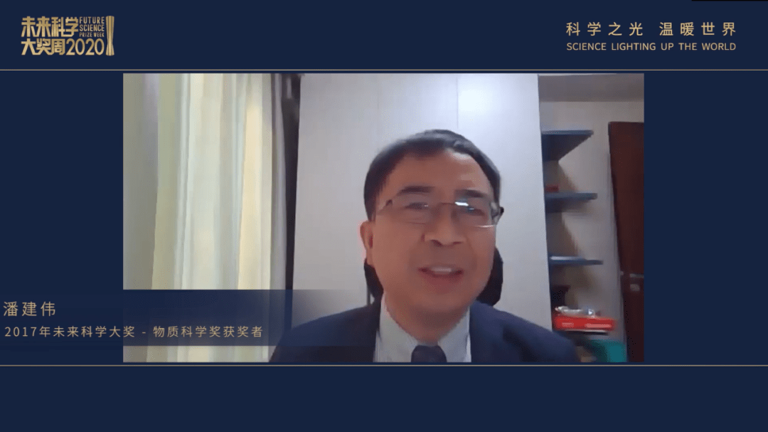未来|2020未来科学大奖周开幕 王灏：向科学百年启程