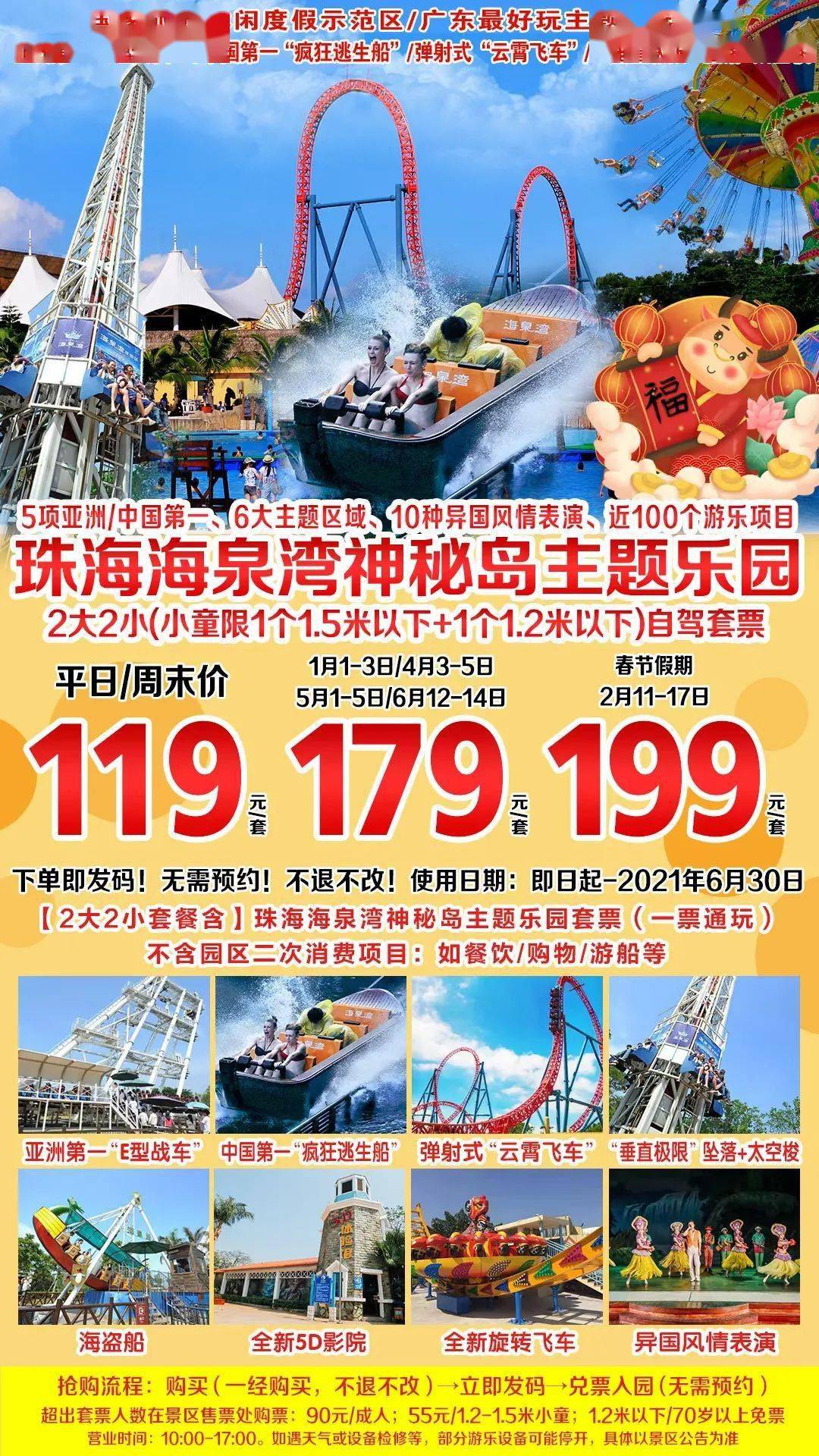 周末不加价珠海海泉湾神秘岛主题乐园2大2小119元一票通玩五项亚洲