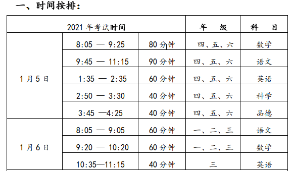 建平中小学期末考试时间出炉!