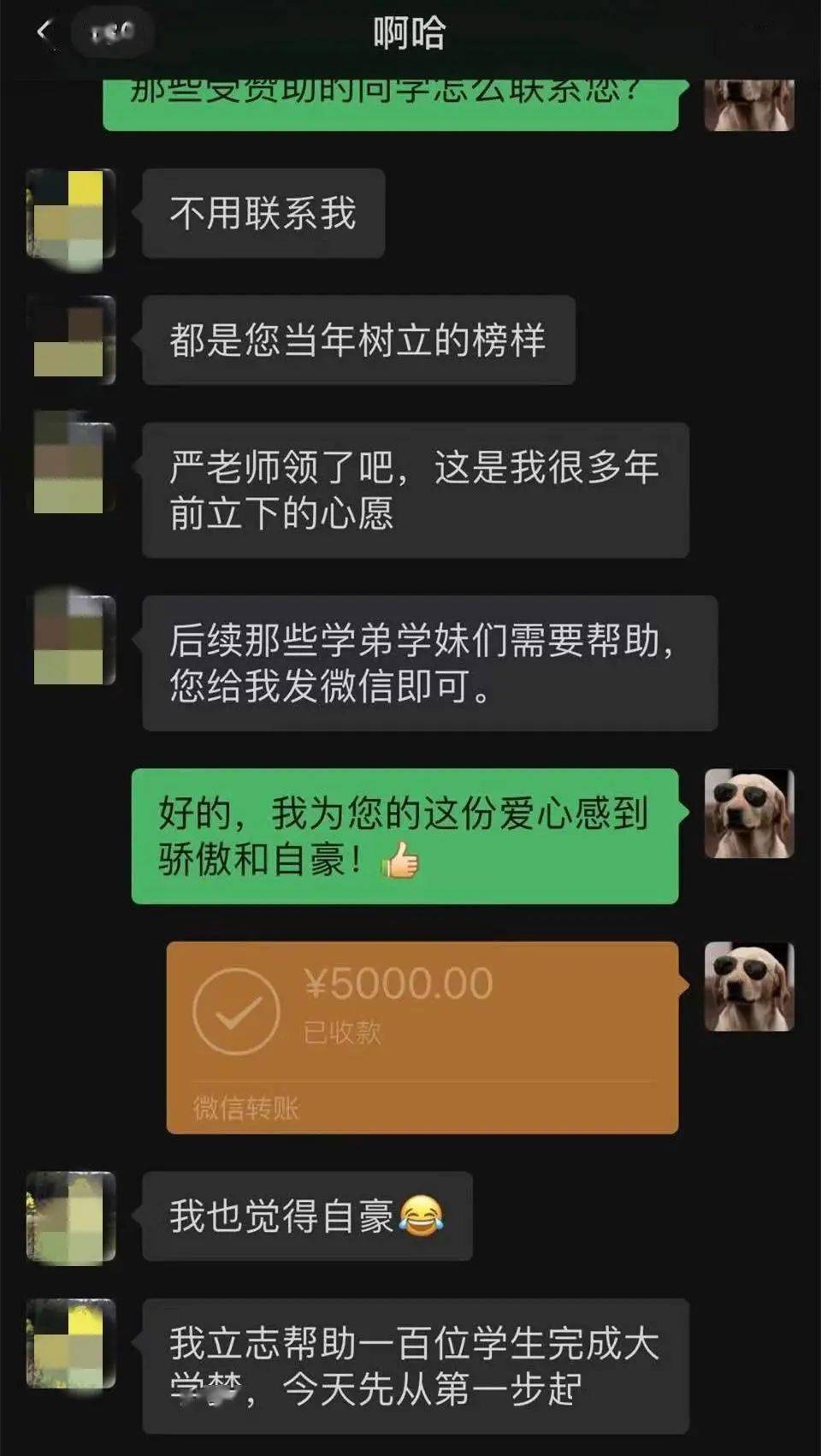 转账5000元图片,微信转账5000元图片 "陌生人"加老师好友后转账5000元,背后原因太温暖