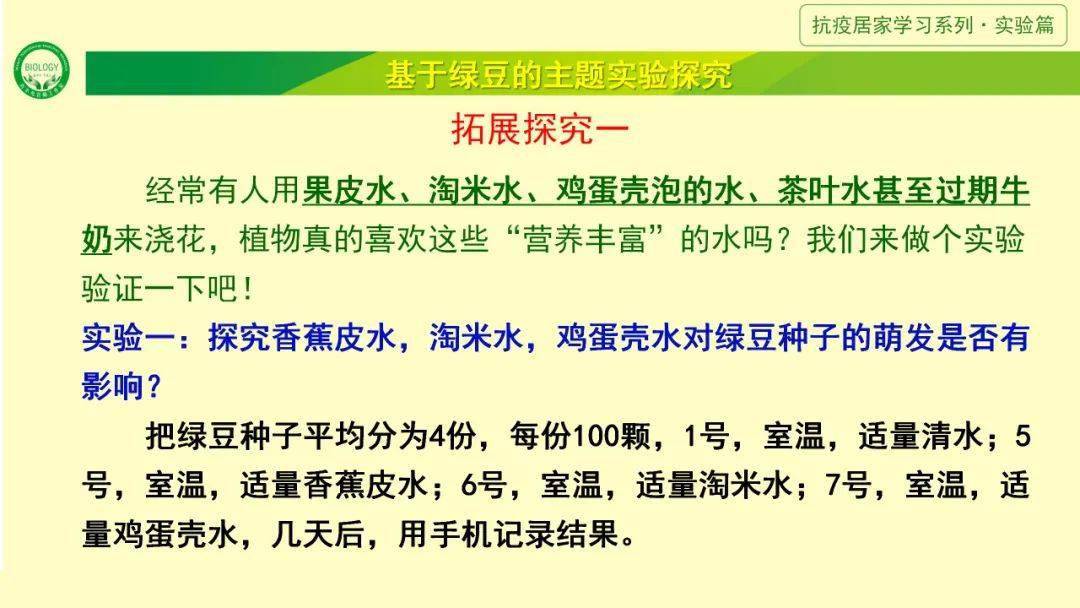 基于绿豆的主题实验探究 绿豆是豆科植物绿豆的种子,是我国传统的