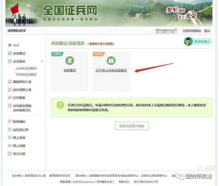 打开全国征兵网(https://www.gfbzb.gov.