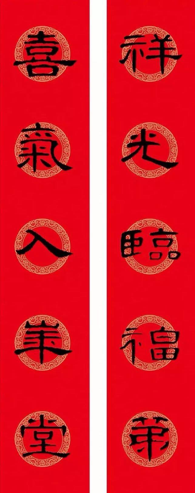 【书画欣赏】 汉隶《曹全碑》集字春联(附横批)