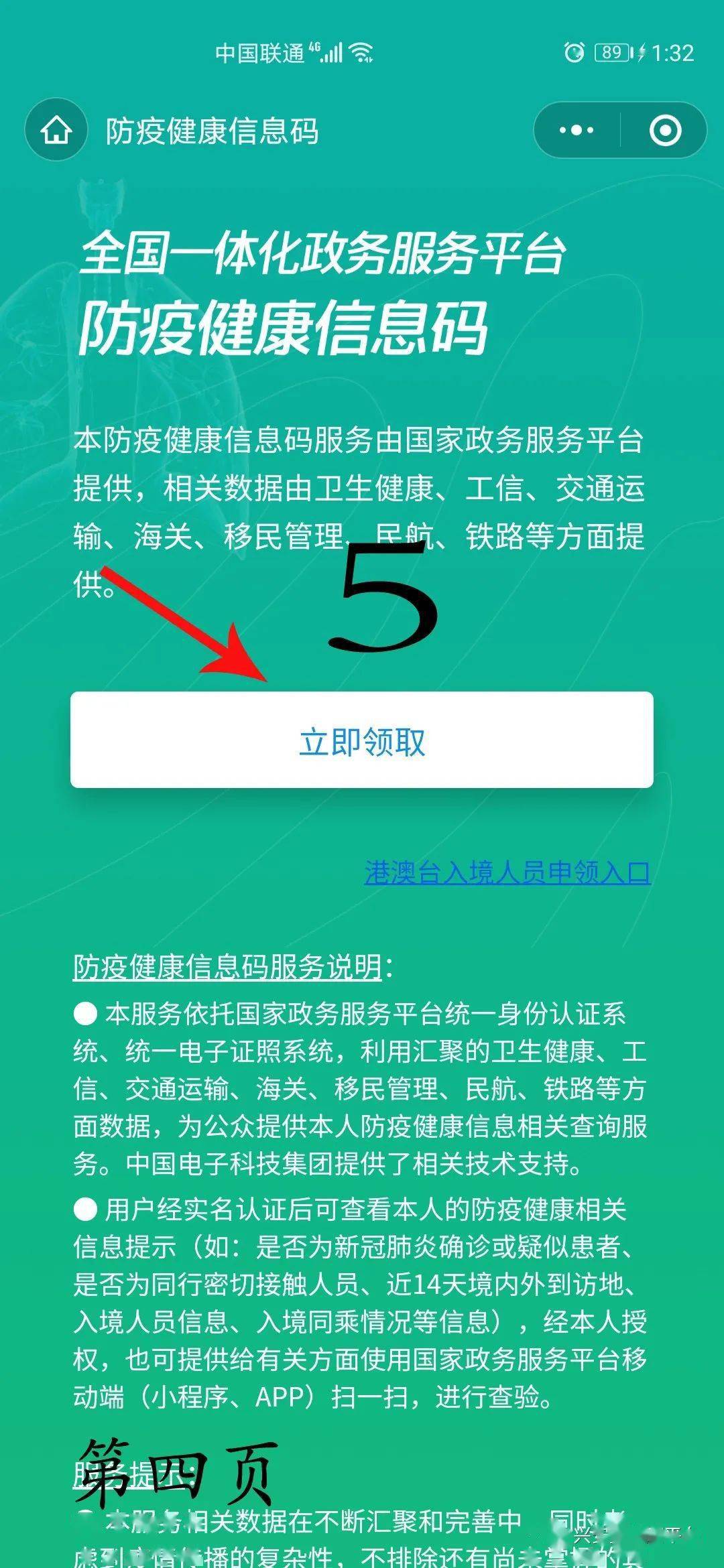 申请防疫健康出行码方法及步骤