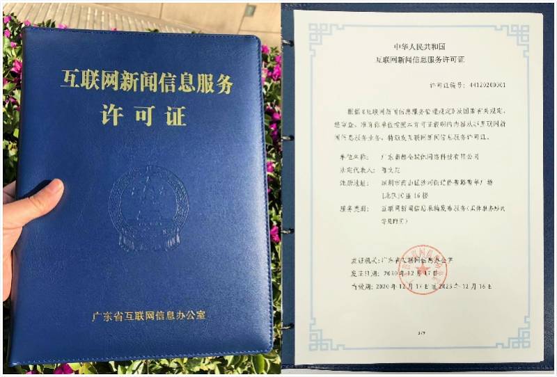 喜讯广东南都全媒体网络科技有限公司获采编发布资质